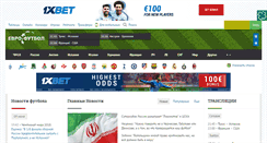 Desktop Screenshot of euro-football.ru